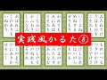 百人一首【実践風かるた８】練習用　歌番号７１～８０