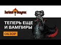 Darkest Dungeon Crimson Court Обзор - продолжение лучшей инди игры 2016