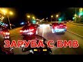 Заруба с BMW | день города в Кашире