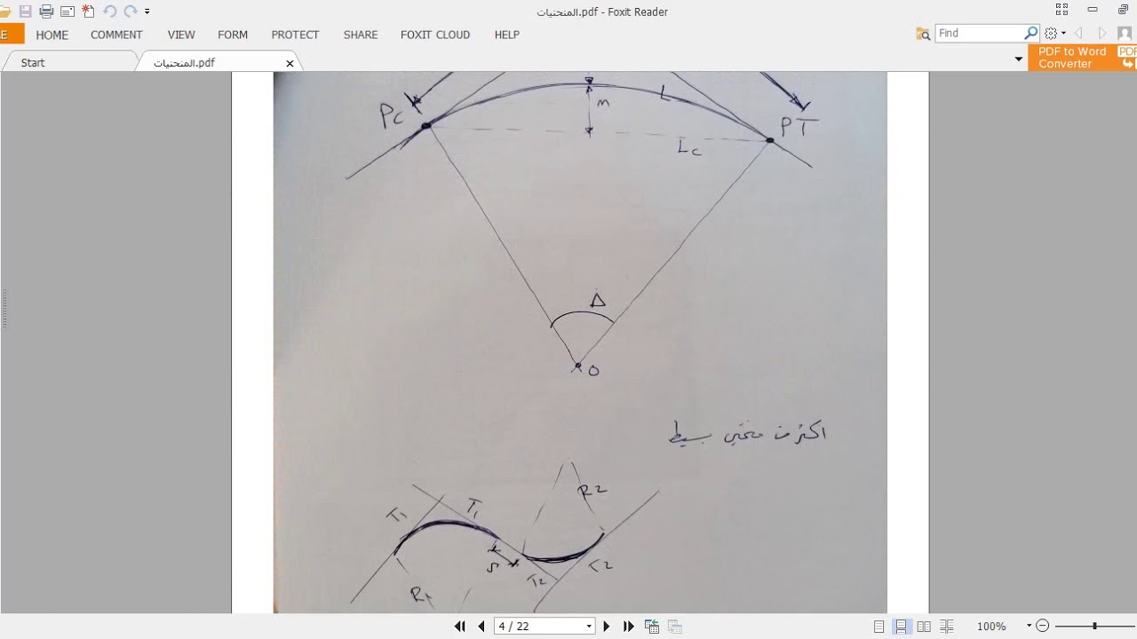 تمارين المنحنيات