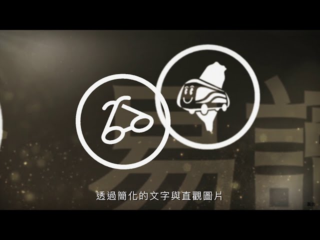 蔡佳珊 - 臺北市政府社會局2020易讀易懂宣傳影片
影片拍攝&後製剪輯 蔡佳珊 - 臺北市政府社會局2020易讀易懂宣傳影片
影片拍攝&後製剪輯