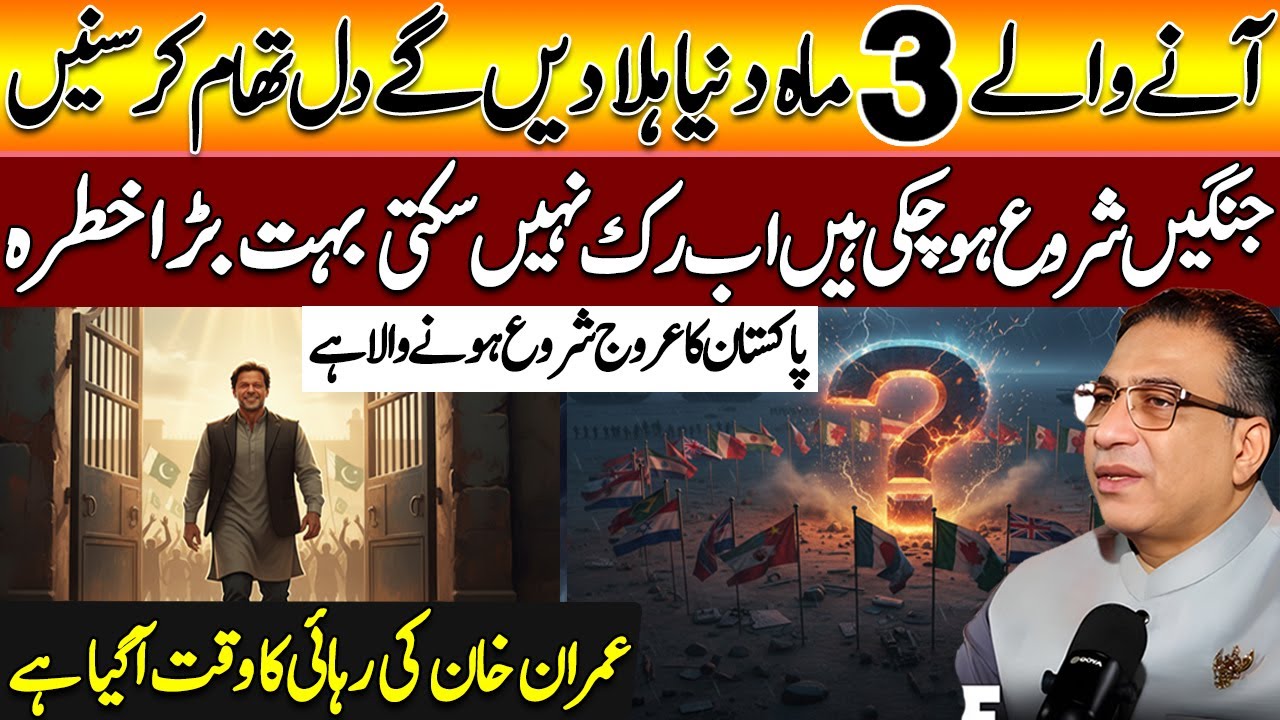 Next 3 Months Important | Pakistan Zaicha | World Current Situation | Astrologer Syed Haider Jafri