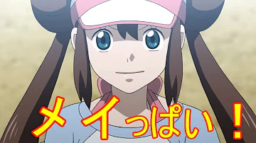 Download ポケモンbw2 女主人公メイちゃんの厳選かわいい画像集 Mp4 Mp3