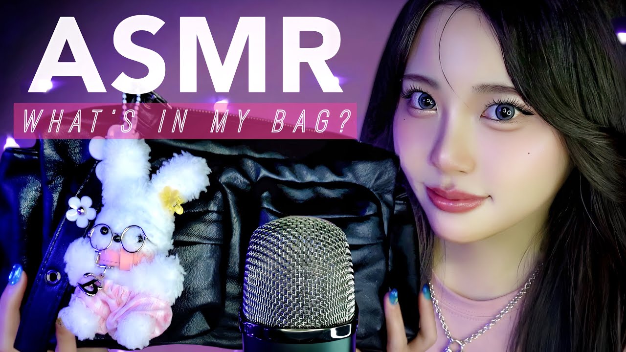 ASMR Что у меня в сумке? Расслабляющие звуки для сна😴👜