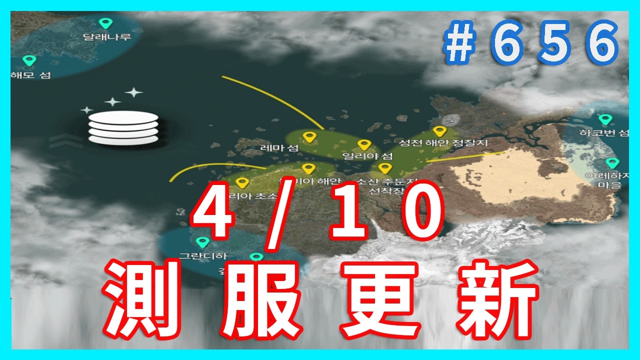 海地爾宴會預定日07/26 !! 04/10測服更新~物品交換大調整~血之祭壇週任~漁業提升~寶物顯示優化~第二屆學院~新驢子~UI優化~歡迎 ...