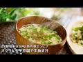 オクラと玉子豆腐で手抜き汁 【旬鮮和楽 さな井/ 長内 敬之シェフ 】