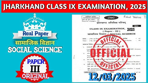 JAC CLASS 9th SOCIAL SCIENCE QUESTION 2025 मिल गया यही आएगा🔥 CLASS 9th SOCIAL SCIENCE QUESTION 2025