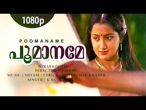 Poomaaname Oru | 1080p | Nirakkoottu | Mammootty | Sumalatha - Shyam Hit Song