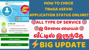 How to Check Application Status in eSevai | TN eSevai Application Status |