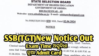 SSB(TGT)New Notice Out//ନୂଆ Admit Card Prob ପାଇଁ ଆଶାୟୀ ହନ୍ତସନ୍ତ Admit Card...