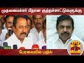 New video by Thanthi TV on YouTube
