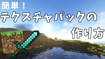 マイクラ統合版 Rtxテクスチャパックの作り方 Gimp Mp3