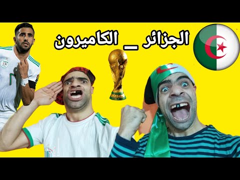 مباراة الجزائر
