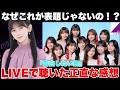 【乃木坂46】この楽曲が夏表題じゃないのかよ!!︎『告白したい病』の感想を語ります #乃木坂46 #告白したい病#036 