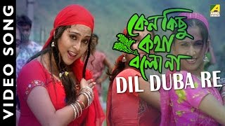 Duba Duba Duba Re | Keno Kichhu Kotha Bolo Na | Bengali Movie Song | Zubeen Garg, Pamela Jain