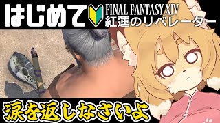 【FF14／FFXIV 紅蓮編 #10】4.0のラストから！！いきなりレイドバトル…！？【Vtuber／なずみちゃん】