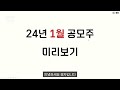 2024년 1월 25일 (목) 머니쇼 다시보기