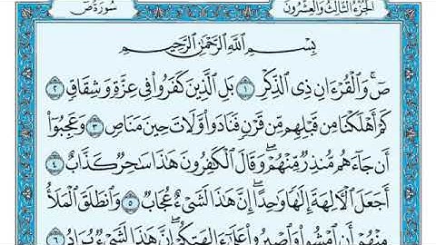 سورة ص الشيخ ماهر المعيقلي بجودة عالية مكتوبة بتلاوة خاشعة Quran Sourat Sd Maher Al Moeikli Makkah