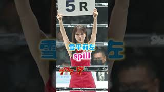 【雪平莉佐】美人すぎるラウンドガール　＃Shorts ＃水着 ＃アイドル ＃女優 ＃グラビア ＃美女 ＃下着 ＃英語＃週プレ