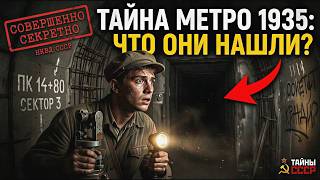 СТРОИЛИ МЕТРО — И НАШЛИ ДВЕРЬ, ЗАМУРОВАННУЮ ИЗНУТРИ. Что скрыл рапорт НКВД