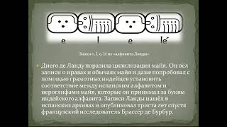 Как Юрий Кнорозов разгадал тайну майя, не покидая Ленинграда: к 100-летию знаменитого учёного