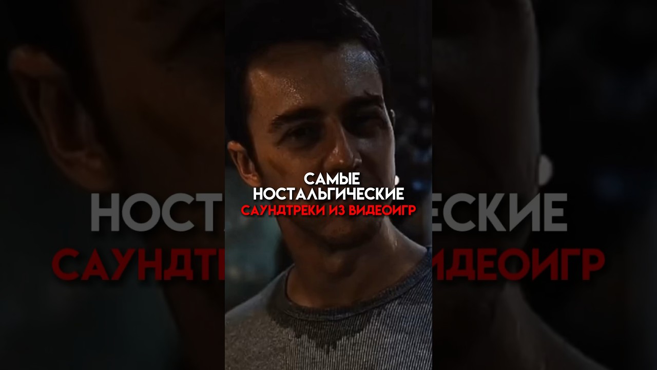 Самые ностальгические саундтреки в играх 