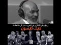 Mike tyson مايك تايسون يبكي  مترجم
