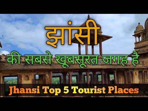 Jhansi Top 5 Tourist Places | Jhansi Tourism | #shorts