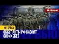 🔴 Конфликты внутри оккупационной армии РФ. &quot;Кадыровцы&quot; ссорятся с ФСБ