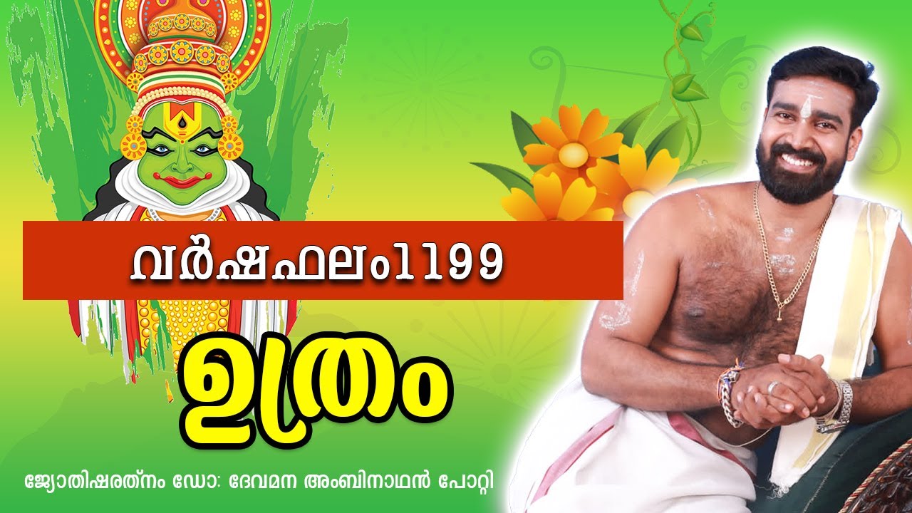  1199  Uthram Nakshathra Varshaphalam 2023 2024