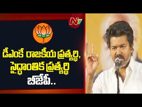 TVK Chief Vijay: వచ్చే ఎన్నికల్లో DMK ఓటమి తథ్యం..| NTV  Telugu - NTVTELUGU