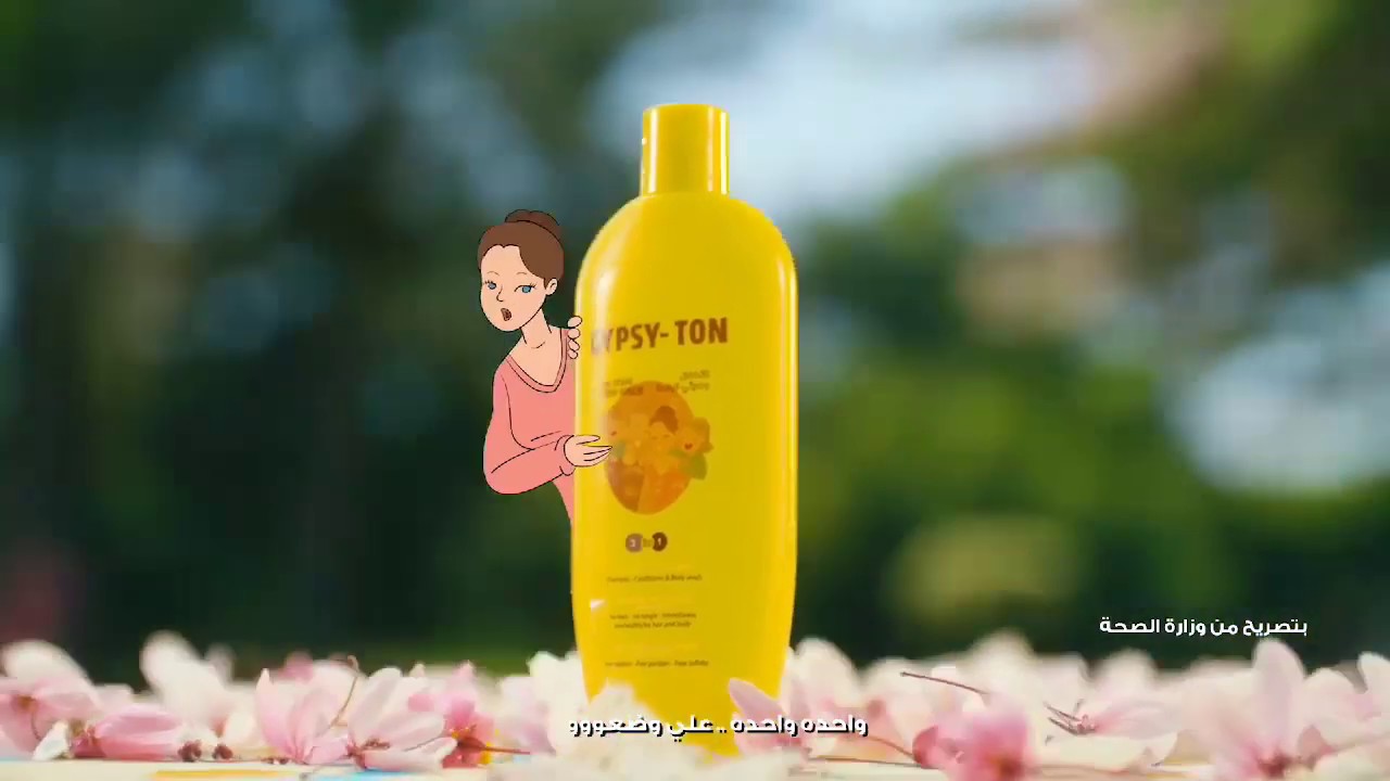 اعلان جبسي تون شامبو GYPSY Ton Shampoo غناء شارع مصر ترك و فؤش و O