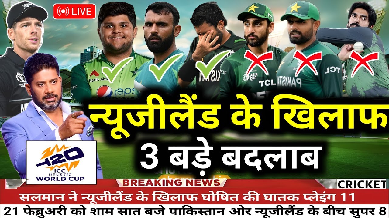 Pakistan Final Playing 11 vs Newzealand Today Match।Pak vs Nz Playing11 Today।Pak Final Squard vs Nz