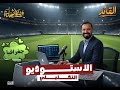 الصف الثالث الإعدادي الحلقة الثانية الاستوديو التحليلي جغرافيا الترم الأول 2025 2026