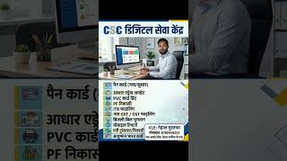 Digital Service Ke Liye Contact Kare #biharpension #csc #education #excel #elabharthi #ibps #ibpscle