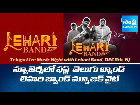 Telugu Live Music Night with Lehari Band | New Jersey's First Telugu Band | NJ | USA @SakshiTV - SAKSHITV