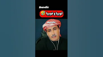 فوبيا مع لوبيا في ليف واحد Dance Explore Music Reels Algerie Arabic Dz Maroc 