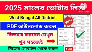 Voter List 2025 West Bengal || How To Download New Voter List 2025 || voter list download 2025 