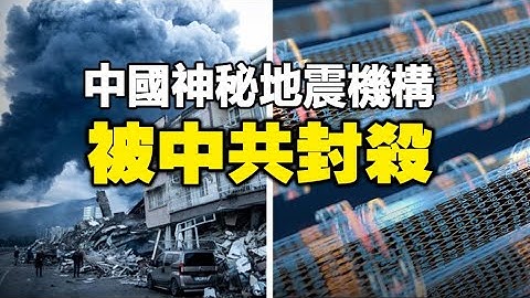 🔥🔥剛剛土耳其又爆發強震❗震前再現異象❗中國民間神秘地震預測機構被中共封殺打壓❗ - 天天要聞