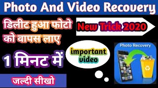 Photo And Video Recovery {डिलीट हुआ फोटो को वापस लाए} (IN HINDI) 2020 screenshot 4