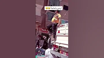 اوعي يا حجه كوميدي كوميديا اكسبلور Funny مصر Funnyshorts Youtubeshorts Funnyvideo تريند 