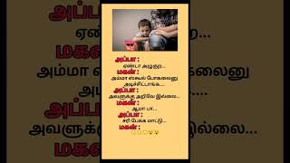 அவளுக்கு அறிவே இல்லை#tamil #funnyjokes#சிரிப்பு #comedyjokes  #memes #funny #கடிஜோக்ஸ் #shortsfeed