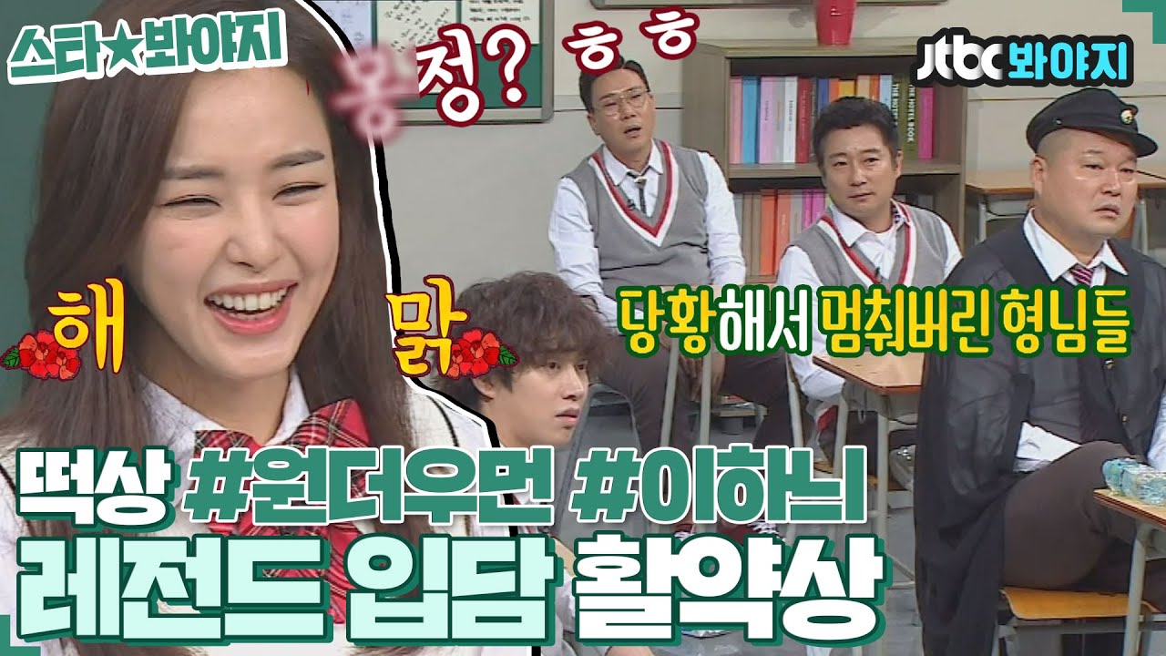 [스타★봐야지] ＂몽X이랑 헷갈린 거 아니야?＂ 원더우먼 이하늬, 입담으로 형님들 가뿐히 당황시키는 영상입니다.mp4｜JTBC 171028 방송