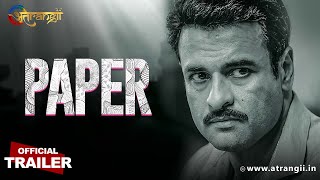 Paper I Watch Now Free Atrangii App