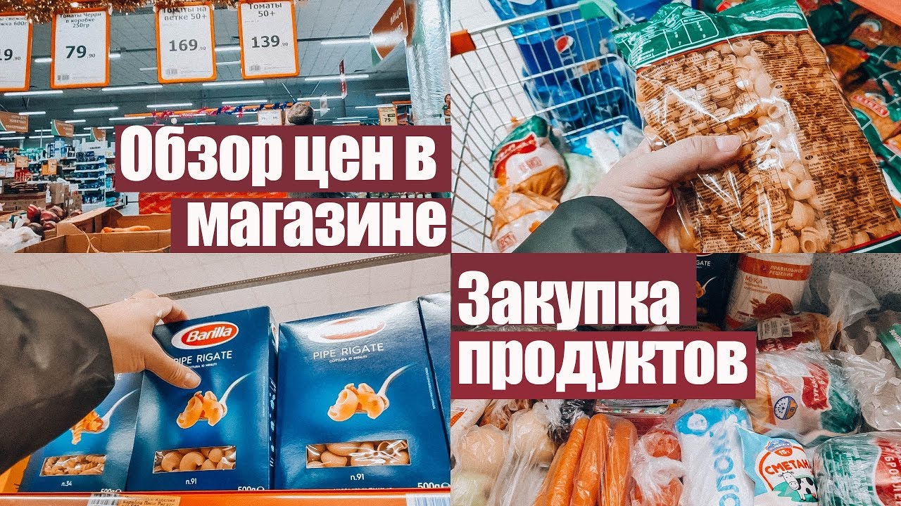 ОБЗОР ЦЕН В МАГАЗИНЕ / ЗАКУПКА ПРОДУКТОВ на ДВЕ НЕДЕЛИ - YouTube