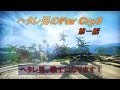 ヘタレ男シモンズの「Far Cry3」実況第一話 「ヘタレ男、戦士になります!」