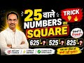 625, 525, 825 का Square सेकंडों में निकालो! 🔥! #Shorts #Viral #Maths