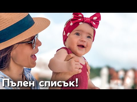 Видео: Кой аптамил е най-подходящ за новородено?