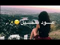 حالات واتس اب و انستكرام جديده عود متخيل جاهزه تخبل