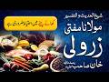 Khany Peeny Main Ehtiyat Zarori Hai | Mufti Zarwali Khan